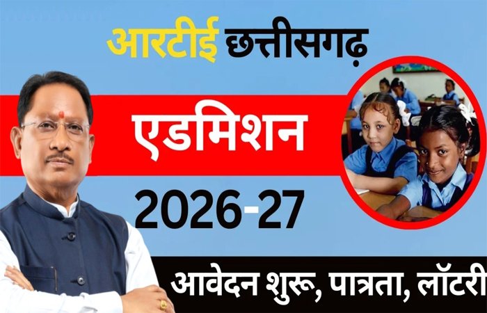 शिक्षा का अधिकार: डिजिटल सुशासन से छत्तीसगढ़ सरकार लाएगी पारदर्शिता की नई क्रांति शिक्षा का अधिकार: डिजिटल सुशासन से छत्तीसगढ़ सरकार लाएगी पारदर्शिता की नई क्रांति