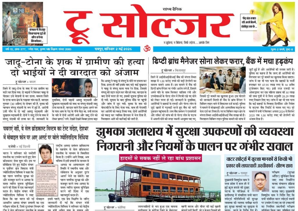 True Soldier EPaper- 02/05/2026