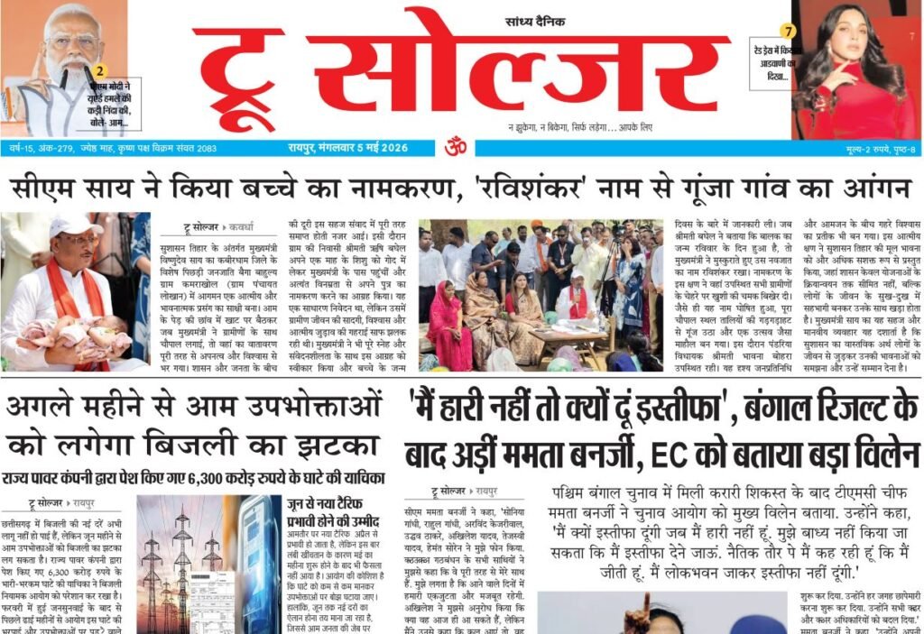 True Soldier EPaper- 05/05/2026