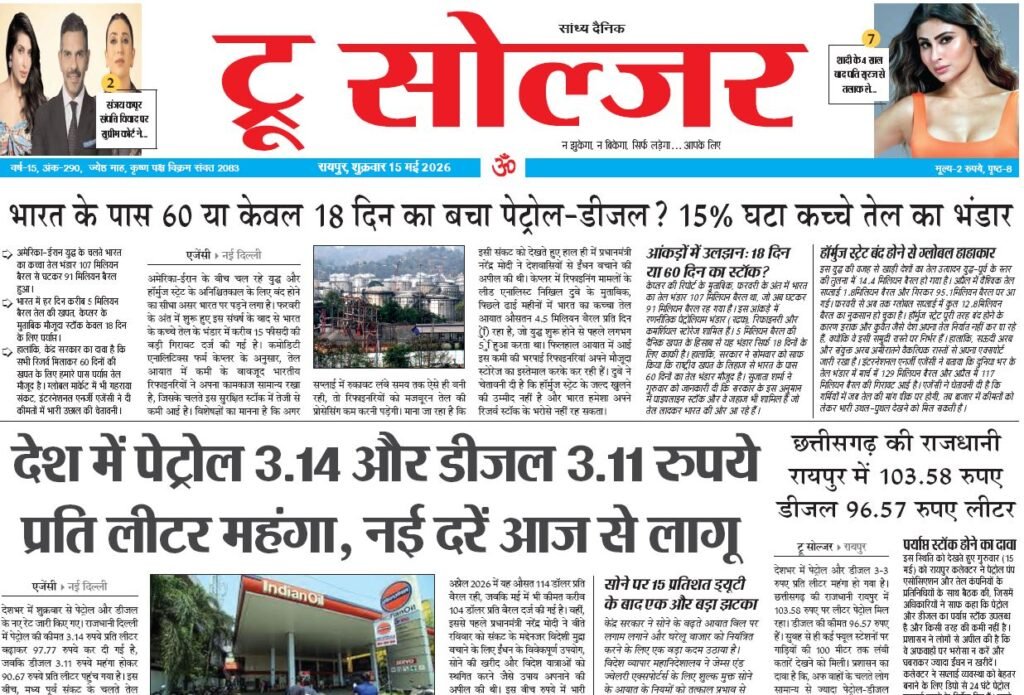 True Soldier EPaper- 15/05/2026