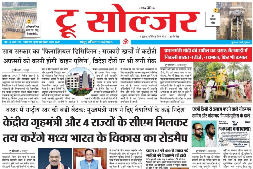 True Soldier EPaper- 16/05/2026