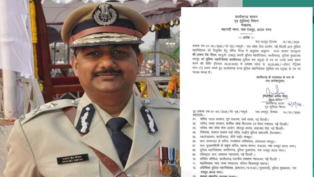 छत्तीसगढ़ को मिला पूर्णकालिक डीजीपी, अरुण देव गौतम की नियुक्ति का आदेश जारी