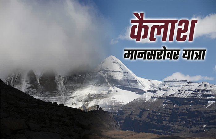 कैलाश मानसरोवर यात्रा के लिए आवेदन शुरू, जानें कब है लास्ट डेट और कैसे होगा रजिस्ट्रेशन? कैलाश मानसरोवर यात्रा के लिए आवेदन शुरू, जानें कब है लास्ट डेट और कैसे होगा रजिस्ट्रेशन?