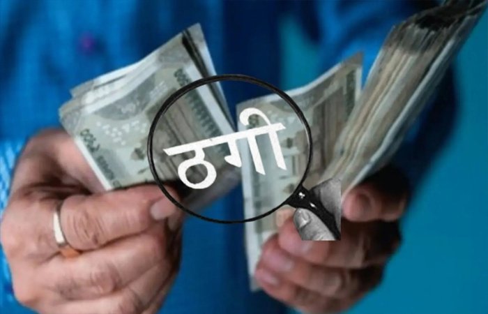 CG News : तंत्र-मंत्र का डर दिखाकर 85 लाख की ठगी, पति की मौत की भविष्यवाणी बना जाल CG News : तंत्र-मंत्र का डर दिखाकर 85 लाख की ठगी, पति की मौत की भविष्यवाणी बना जाल