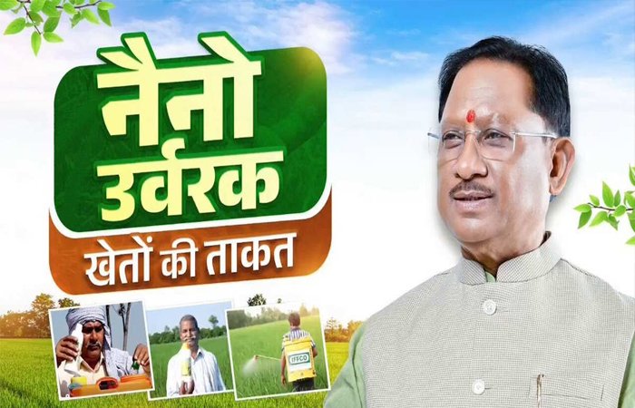 नैनो क्रांति से मेगा समृद्धि की ओर बढ़ता ‘धान का कटोरा’, कृषि क्षेत्र में हो रहा है नई ऊर्जा का संचार नैनो क्रांति से मेगा समृद्धि की ओर बढ़ता ‘धान का कटोरा’, कृषि क्षेत्र में हो रहा है नई ऊर्जा का संचार