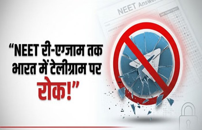 NEET Re-Exam 2026: सरकार का बड़ा एक्शन! टेलीग्राम ऐप पर लगा बैन, NTA ने सख्त दी चेतावनी NEET Re-Exam 2026: सरकार का बड़ा एक्शन! टेलीग्राम ऐप पर लगा बैन, NTA ने सख्त दी चेतावनी