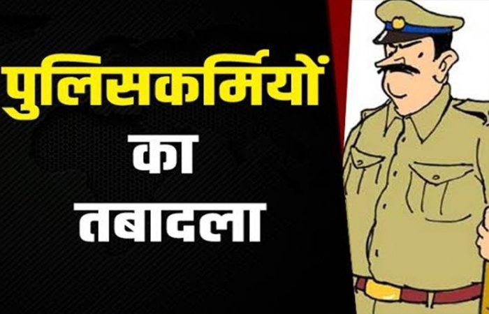 Police Transfer: पुलिस विभाग में प्रशासनिक फेरबदल, एसपी ने जारी किया आदेश Police Transfer: पुलिस विभाग में प्रशासनिक फेरबदल, एसपी ने जारी किया आदेश