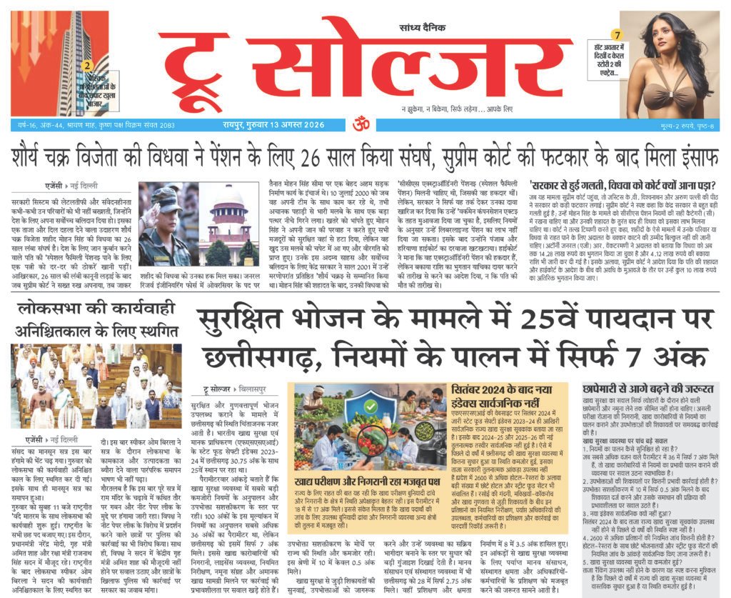 True Soldier EPaper- 13 August 2026