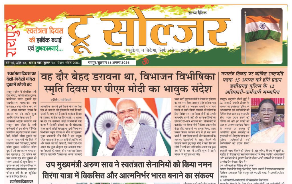 True Soldier EPaper- 14 August 2026
