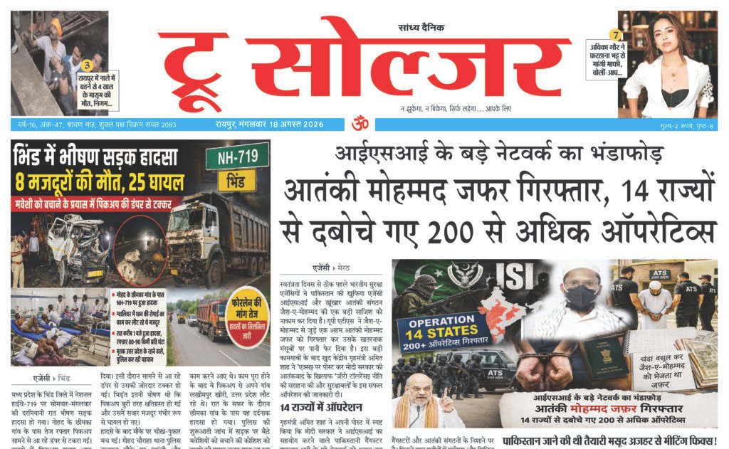 True Soldier EPaper- 18 August 2026