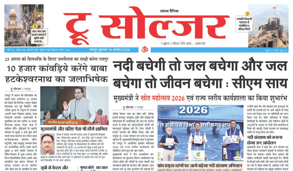 True Soldier EPaper- 19 August 2026