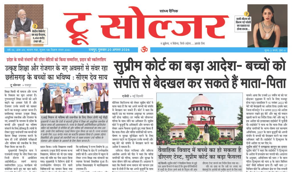 True Soldier EPaper- 20 August 2026