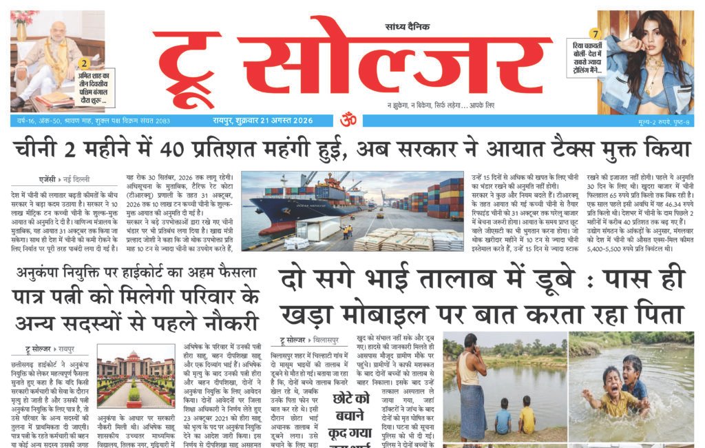 True Soldier EPaper- 21 August 2026