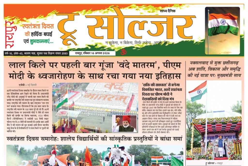 True Soldier EPaper- 16 August 2026