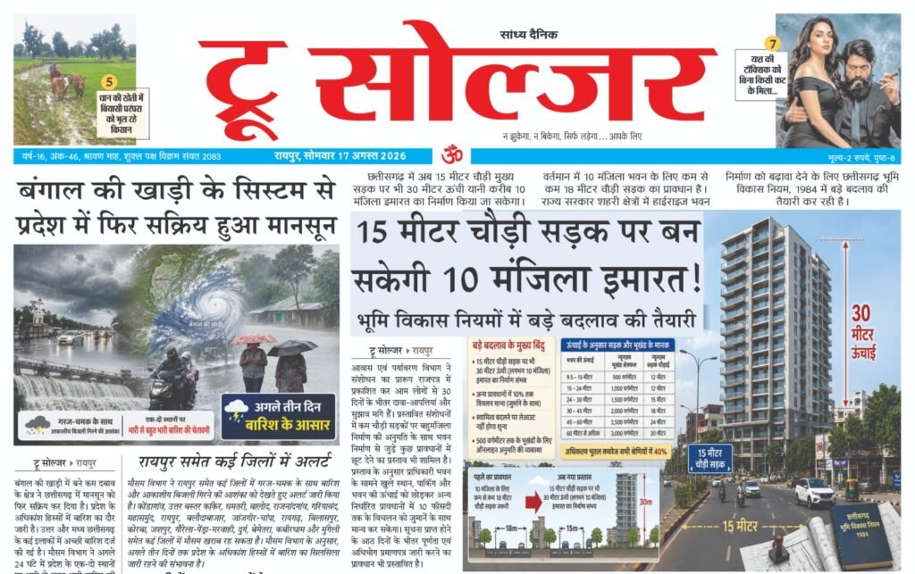 True Soldier EPaper- 17 August 2026