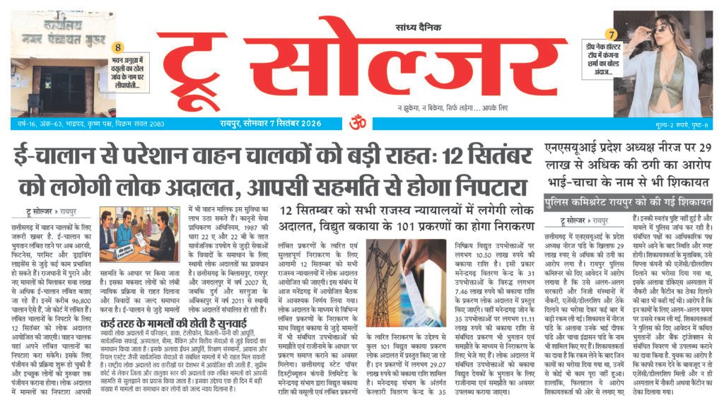 True Soldier EPaper- 07 September 2026