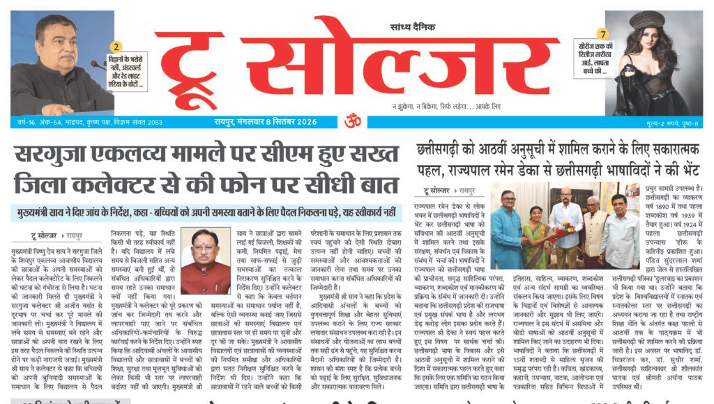 True Soldier EPaper- 08 September 2026