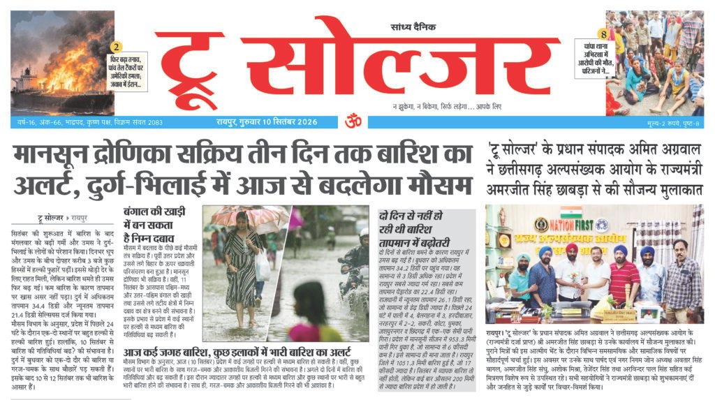 True Soldier EPaper- 10 September 2026