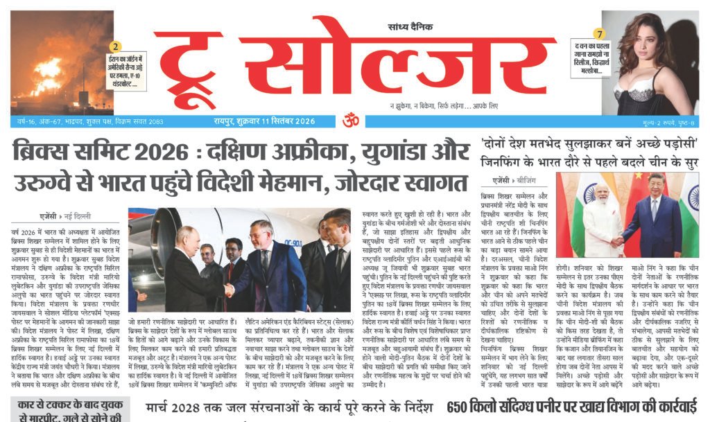 True Soldier EPaper- 11 September 2026