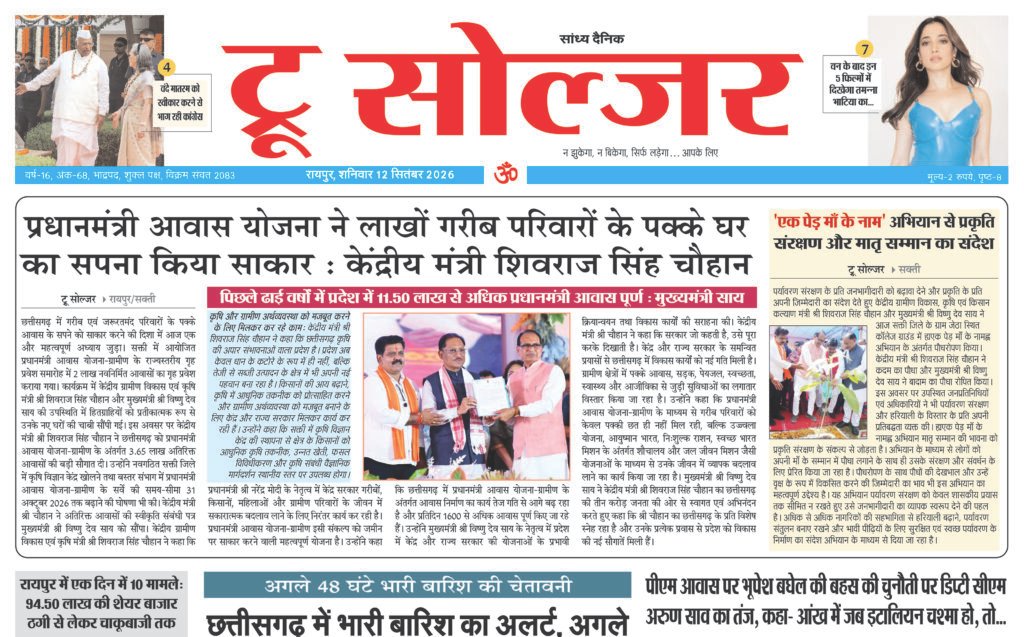 True Soldier EPaper- 12 September 2026