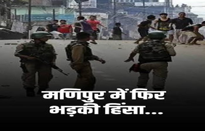 Manipur Violence: मणिपुर में फिर भड़की हिंसा, 2 कुकी महिलाओं की गोली मारकर हत्या, हिंसा में 2023 से अब तक 306 लोगों का हो चुका है मर्डर मणिपुर में फिर भड़की हिंसा: 2 कुकी महिलाओं की गोली मारकर हत्या, हिंसा में 2023 से अब तक 306 लोगों का हो चुका है मर्डर