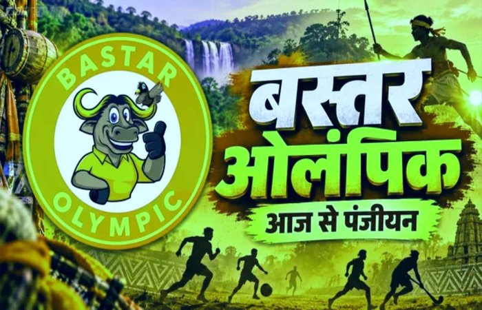बस्तर ओलंपिक के लिए आज से पंजीयन शुरू, नवंबर में होगा विकासखंड स्तरीय आयोजन, 11 खेलों में होगी प्रतियोगिताएं बस्तर ओलंपिक के लिए आज से पंजीयन शुरू, नवंबर में होगा विकासखंड स्तरीय आयोजन, 11 खेलों में होगी प्रतियोगिताएं