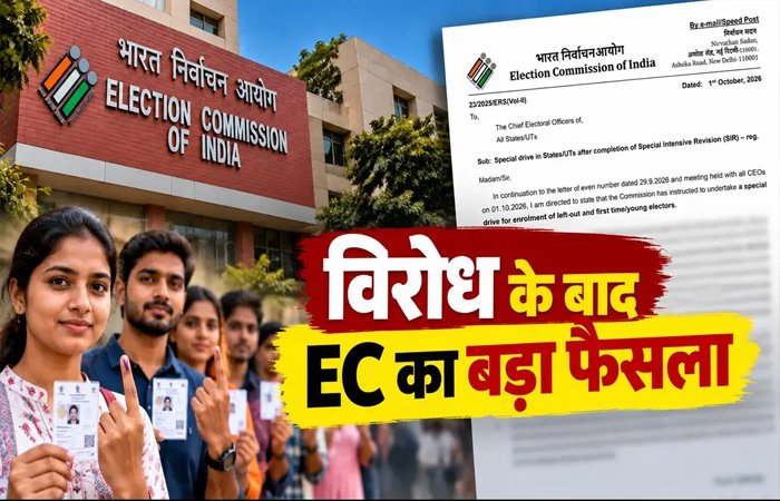 विरोध प्रदर्शनों के बीच चुनाव आयोग का बड़ा फैसला: SIR के बाद छूटे वोटरों के लिए चलेगा विशेष अभियान, EC घर-घर जाकर जोड़ेगा नाम विरोध प्रदर्शनों के बीच चुनाव आयोग का बड़ा फैसला: SIR के बाद छूटे वोटरों के लिए चलेगा विशेष अभियान, EC घर-घर जाकर जोड़ेगा नाम