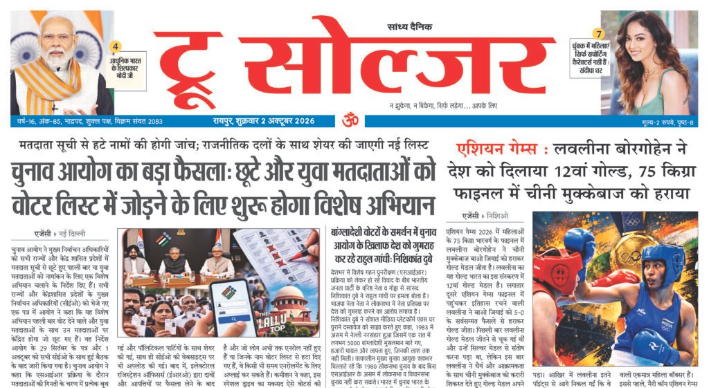 True Soldier EPaper- 02 October 2026