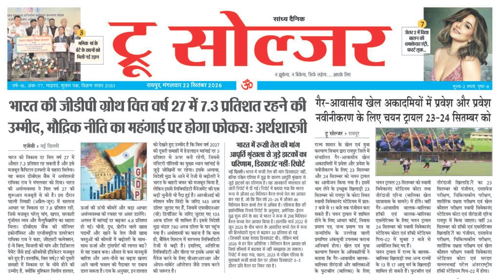 True Soldier EPaper- 22 September 2026